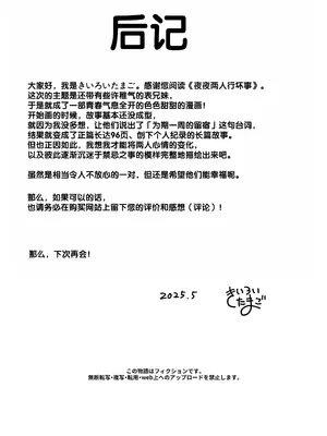 [ラインアウト(きいろいたまご)] 夜な夜なふたりはわるいこと [甜族星人赞助汉化]_098