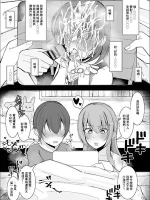 [不悪遊 (ゆfuck)] 幼馴染は俺のオナティッシュ [中国翻訳]_03