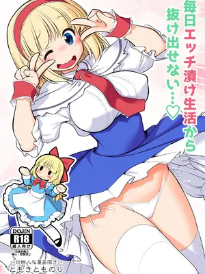 [世捨人な漫画描き (ともきとものり)] 毎日エッチ漬け生活から抜け出せない (東方Project) [甜族星人x我不看本子汉化] [DL版]_02