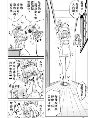 [世捨人な漫画描き (ともきとものり)] 毎日エッチ漬け生活から抜け出せない (東方Project) [甜族星人x我不看本子汉化] [DL版]_11