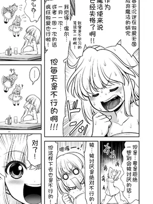 [世捨人な漫画描き (ともきとものり)] 毎日エッチ漬け生活から抜け出せない (東方Project) [甜族星人x我不看本子汉化] [DL版]_12