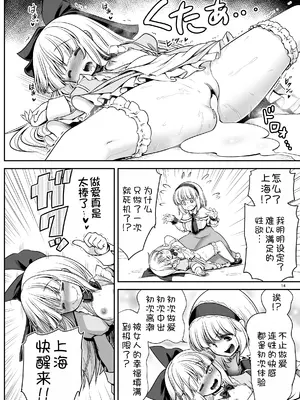 [世捨人な漫画描き (ともきとものり)] 毎日エッチ漬け生活から抜け出せない (東方Project) [甜族星人x我不看本子汉化] [DL版]_15