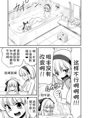 [世捨人な漫画描き (ともきとものり)] 毎日エッチ漬け生活から抜け出せない (東方Project) [甜族星人x我不看本子汉化] [DL版]_18