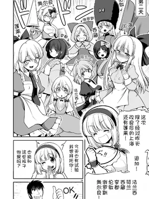 [世捨人な漫画描き (ともきとものり)] 毎日エッチ漬け生活から抜け出せない (東方Project) [甜族星人x我不看本子汉化] [DL版]_19