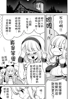 [世捨人な漫画描き (ともきとものり)] 毎日エッチ漬け生活から抜け出せない (東方Project) [甜族星人x我不看本子汉化] [DL版]_22