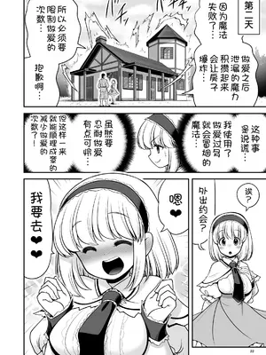 [世捨人な漫画描き (ともきとものり)] 毎日エッチ漬け生活から抜け出せない (東方Project) [甜族星人x我不看本子汉化] [DL版]_23