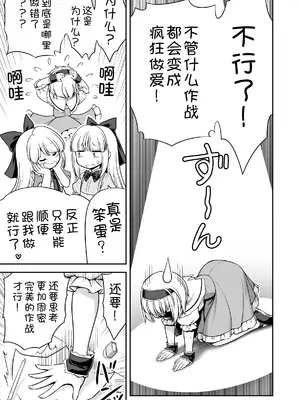 [世捨人な漫画描き (ともきとものり)] 毎日エッチ漬け生活から抜け出せない (東方Project) [甜族星人x我不看本子汉化] [DL版]_28