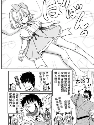 [世捨人な漫画描き (ともきとものり)] 毎日エッチ漬け生活から抜け出せない (東方Project) [甜族星人x我不看本子汉化] [DL版]_33