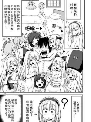 [世捨人な漫画描き (ともきとものり)] 毎日エッチ漬け生活から抜け出せない (東方Project) [甜族星人x我不看本子汉化] [DL版]_38