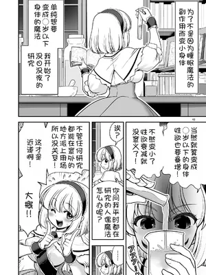 [世捨人な漫画描き (ともきとものり)] 毎日エッチ漬け生活から抜け出せない (東方Project) [甜族星人x我不看本子汉化] [DL版]_43
