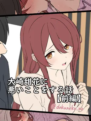 [毒猫ノイル] 大崎甜花に悪いことをする話 (前編) (アイドルマスター シャイニーカラーズ) [boki武神个人汉化]_02