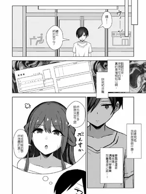 [水面ルリ] 寝取られ漫画家のパラドックス｜專畫寢取題材的漫畫家之悖論 [堅決旗幟鮮明地徹底擁護純愛黨漢化組]_06