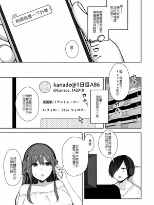 [水面ルリ] 寝取られ漫画家のパラドックス｜專畫寢取題材的漫畫家之悖論 [堅決旗幟鮮明地徹底擁護純愛黨漢化組]_07
