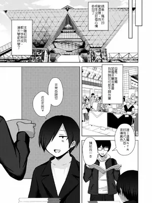 [水面ルリ] 寝取られ漫画家のパラドックス｜專畫寢取題材的漫畫家之悖論 [堅決旗幟鮮明地徹底擁護純愛黨漢化組]_27