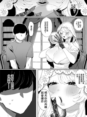 [煮卵御膳 (にえたまご )] 明日ちんぽが爆発します 〜デカムチ占い師に快楽商法でぼったくり搾精されるはなし〜 [中国翻訳]_03