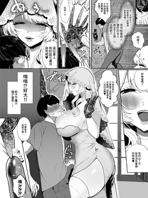 [煮卵御膳 (にえたまご )] 明日ちんぽが爆発します 〜デカムチ占い師に快楽商法でぼったくり搾精されるはなし〜 [中国翻訳]_05