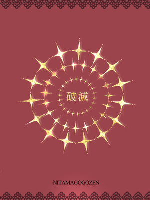 [煮卵御膳 (にえたまご )] 明日ちんぽが爆発します 〜デカムチ占い師に快楽商法でぼったくり搾精されるはなし〜 [中国翻訳]_28