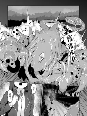 [珠寿司 (白珠)] 上級術師が後輩に触手で敗かされる話｜上级术师被后辈用触手击败的故事 [白杨汉化组]_02