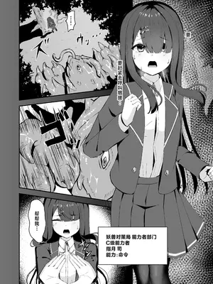 [珠寿司 (白珠)] 上級術師が後輩に触手で敗かされる話｜上级术师被后辈用触手击败的故事 [白杨汉化组]_03