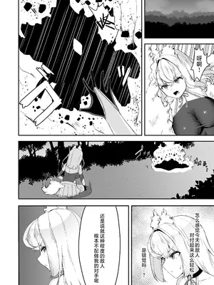 [珠寿司 (白珠)] 上級術師が後輩に触手で敗かされる話｜上级术师被后辈用触手击败的故事 [白杨汉化组]_09