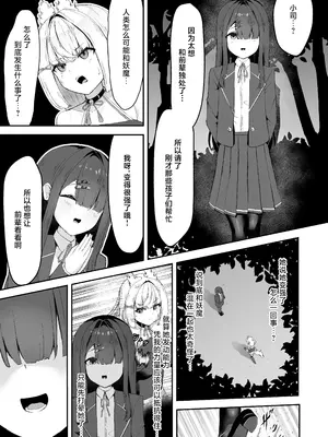 [珠寿司 (白珠)] 上級術師が後輩に触手で敗かされる話｜上级术师被后辈用触手击败的故事 [白杨汉化组]_10