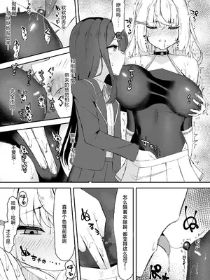 [珠寿司 (白珠)] 上級術師が後輩に触手で敗かされる話｜上级术师被后辈用触手击败的故事 [白杨汉化组]_14