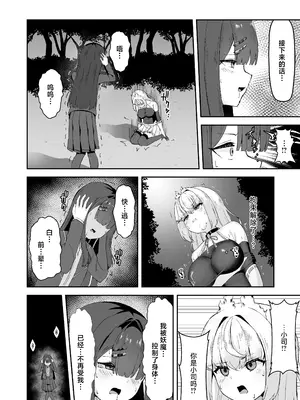 [珠寿司 (白珠)] 上級術師が後輩に触手で敗かされる話｜上级术师被后辈用触手击败的故事 [白杨汉化组]_15