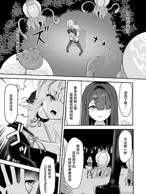 [珠寿司 (白珠)] 上級術師が後輩に触手で敗かされる話｜上级术师被后辈用触手击败的故事 [白杨汉化组]_16