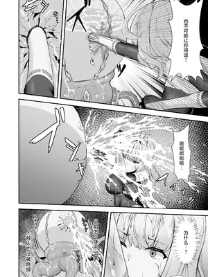 [珠寿司 (白珠)] 上級術師が後輩に触手で敗かされる話｜上级术师被后辈用触手击败的故事 [白杨汉化组]_17