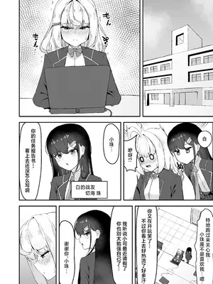 [珠寿司 (白珠)] 上級術師が後輩に触手で敗かされる話｜上级术师被后辈用触手击败的故事 [白杨汉化组]_27