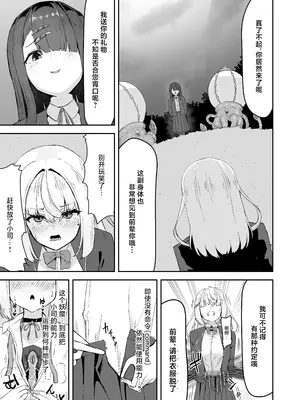 [珠寿司 (白珠)] 上級術師が後輩に触手で敗かされる話｜上级术师被后辈用触手击败的故事 [白杨汉化组]_30