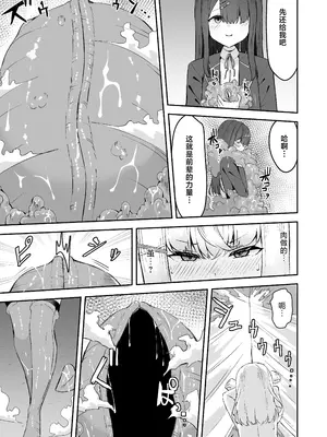 [珠寿司 (白珠)] 上級術師が後輩に触手で敗かされる話｜上级术师被后辈用触手击败的故事 [白杨汉化组]_32