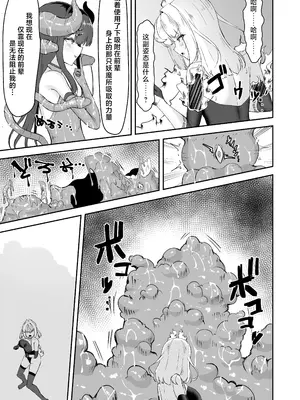 [珠寿司 (白珠)] 上級術師が後輩に触手で敗かされる話｜上级术师被后辈用触手击败的故事 [白杨汉化组]_34