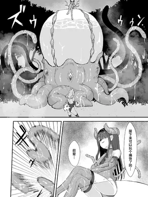 [珠寿司 (白珠)] 上級術師が後輩に触手で敗かされる話｜上级术师被后辈用触手击败的故事 [白杨汉化组]_35