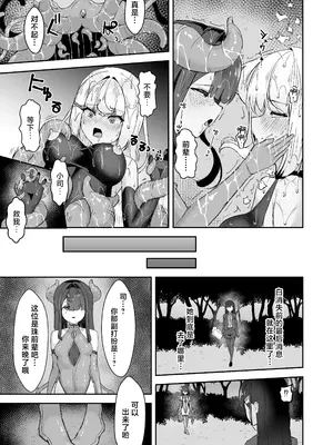 [珠寿司 (白珠)] 上級術師が後輩に触手で敗かされる話｜上级术师被后辈用触手击败的故事 [白杨汉化组]_52