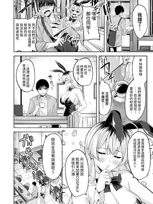 [なごやか次郎] スーパーラブパワー [中国翻訳] [無修正] [DL版]_004