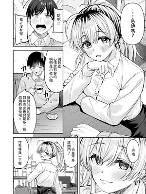 [なごやか次郎] スーパーラブパワー [中国翻訳] [無修正] [DL版]_010