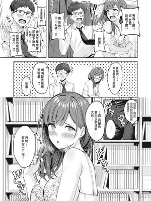 [なごやか次郎] スーパーラブパワー [中国翻訳] [無修正] [DL版]_065