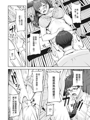 [なごやか次郎] スーパーラブパワー [中国翻訳] [無修正] [DL版]_068