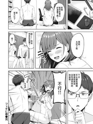 [なごやか次郎] スーパーラブパワー [中国翻訳] [無修正] [DL版]_078