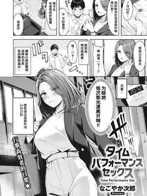 [なごやか次郎] スーパーラブパワー [中国翻訳] [無修正] [DL版]_080