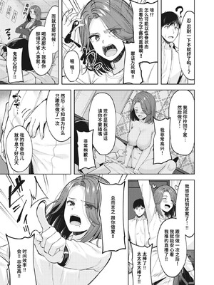 [なごやか次郎] スーパーラブパワー [中国翻訳] [無修正] [DL版]_089