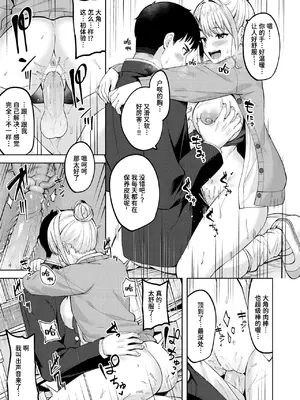 [なごやか次郎] スーパーラブパワー [中国翻訳] [無修正] [DL版]_123