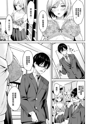 [なごやか次郎] スーパーラブパワー [中国翻訳] [無修正] [DL版]_139