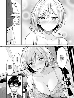 [なごやか次郎] スーパーラブパワー [中国翻訳] [無修正] [DL版]_140