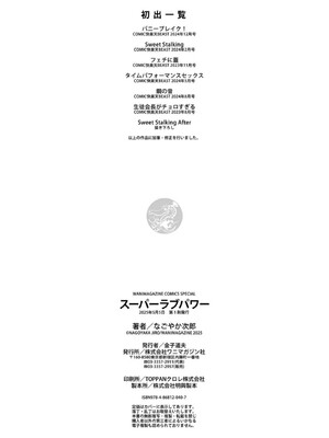 [なごやか次郎] スーパーラブパワー [中国翻訳] [無修正] [DL版]_162