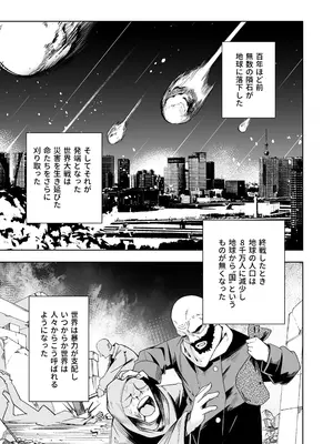 [戸村屋 (戸村水仙)] Broken Land 【スカベンジャーガール編】_02