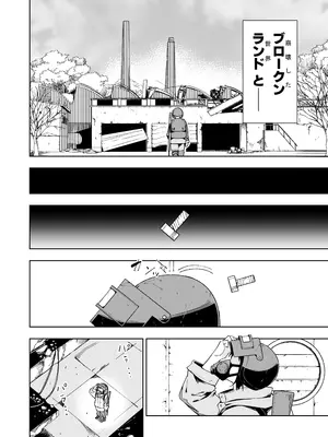 [戸村屋 (戸村水仙)] Broken Land 【スカベンジャーガール編】_03