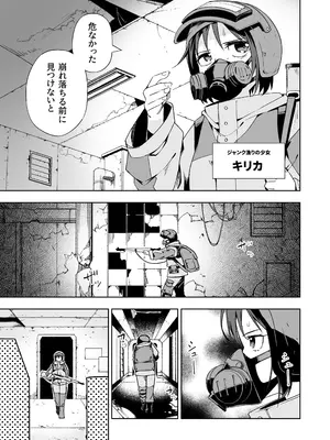 [戸村屋 (戸村水仙)] Broken Land 【スカベンジャーガール編】_04