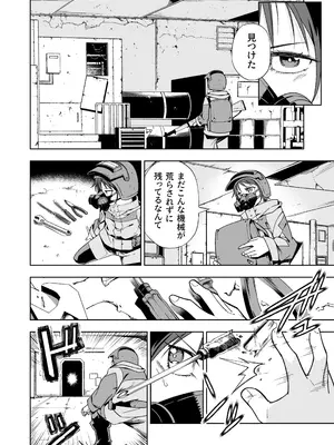 [戸村屋 (戸村水仙)] Broken Land 【スカベンジャーガール編】_05